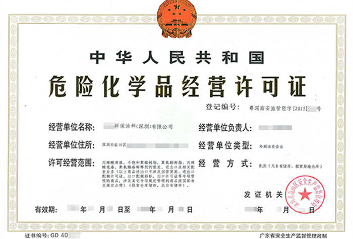 深圳?；方洜I許可證